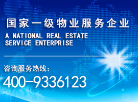 智慧物业 智慧物业